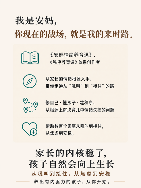 做以下修改：1. 删除标题里的"你好，"保留"我是安妈"；2. 将"你现在的战场，就是我的来时路"更换为深棕色突出显示；3. 删除《安妈情绪养育课》前面的小书本图标，保留左侧大书本图标；4. 将"从吼预览效果