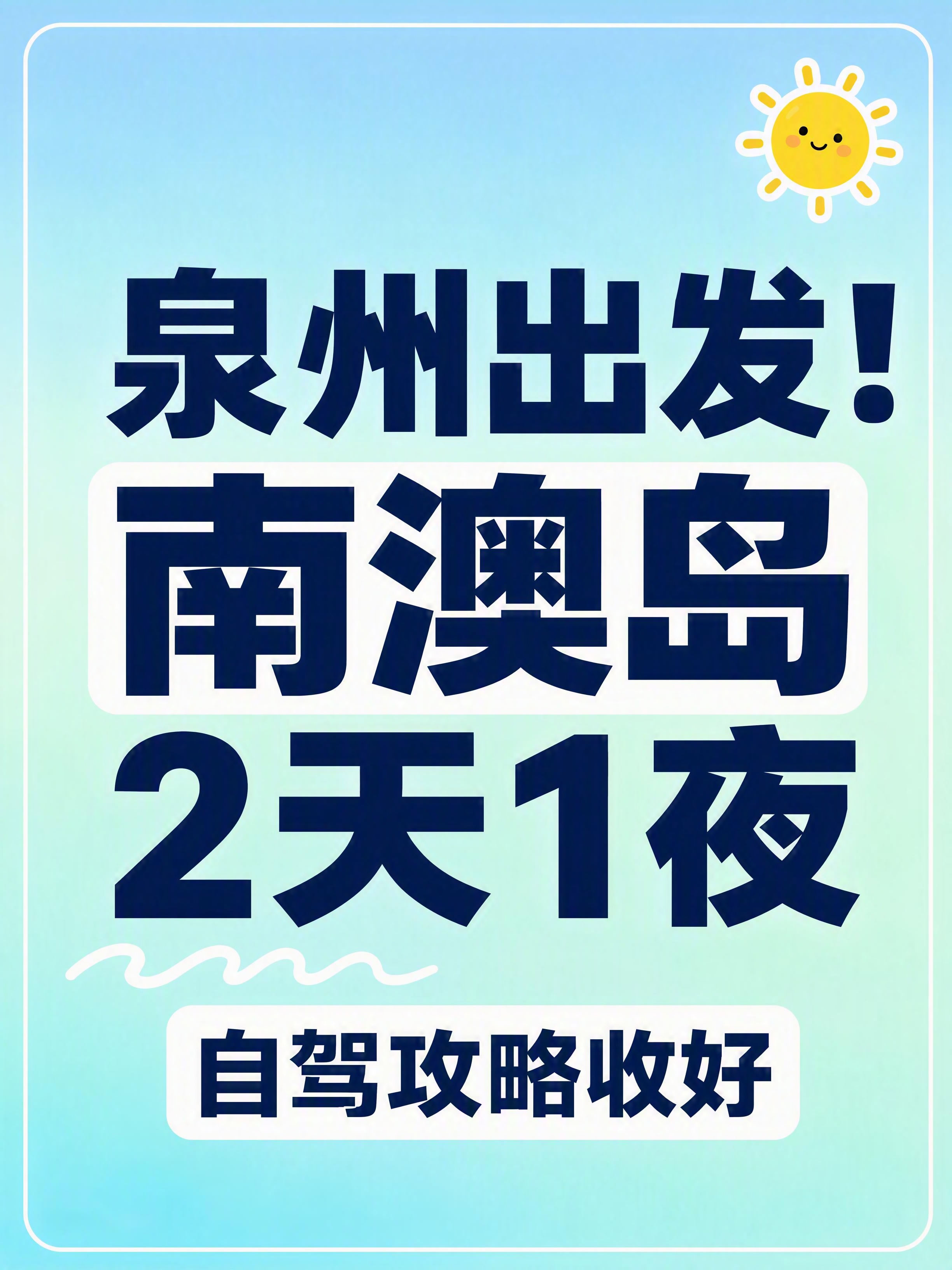 小红书笔记大字封面，纯大字，ins清新海岛风，版式精美，小红书… - 图片创意预览