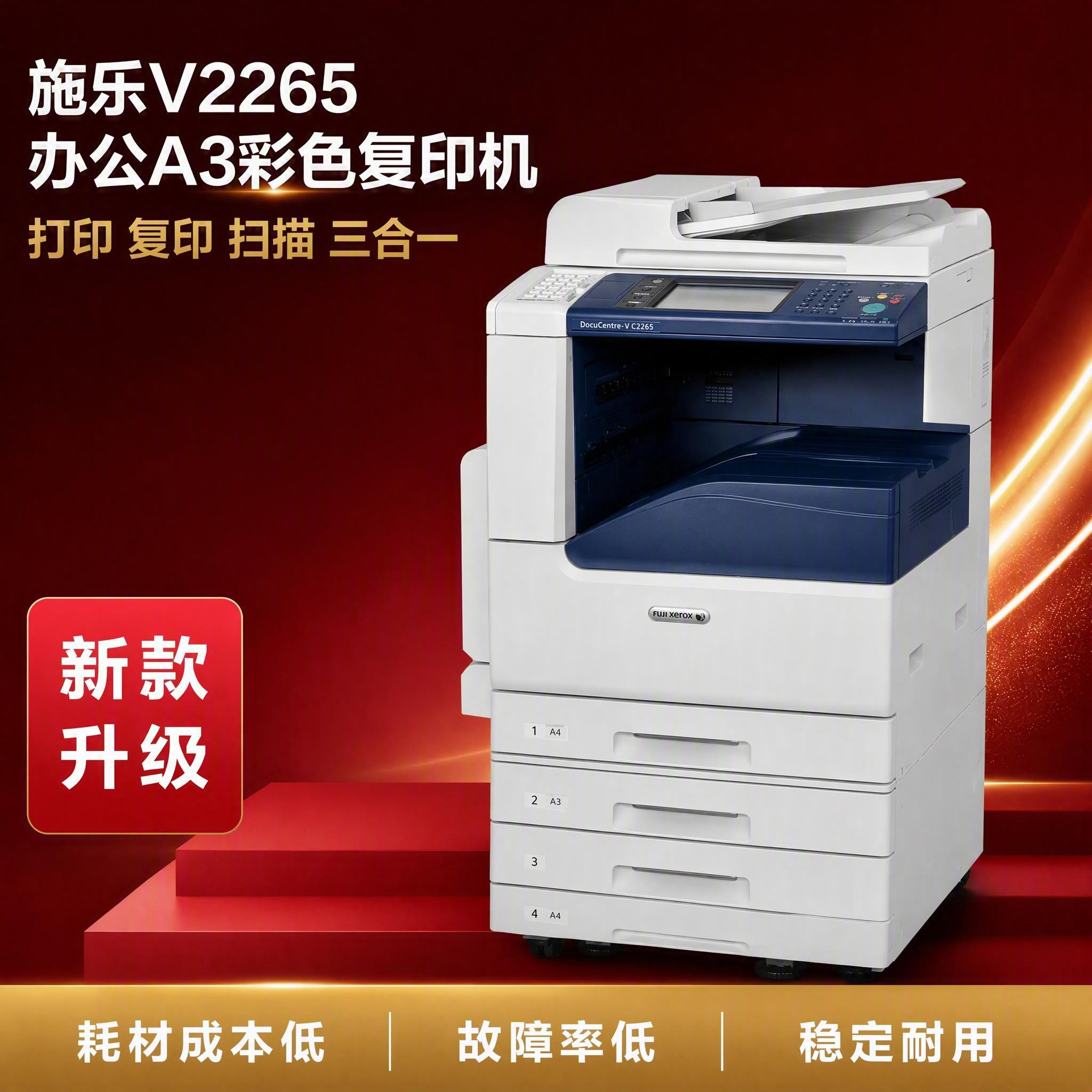 [主图-1] 施乐V2265办公A3彩色复印机首图，商品识别与… - 图片创意预览