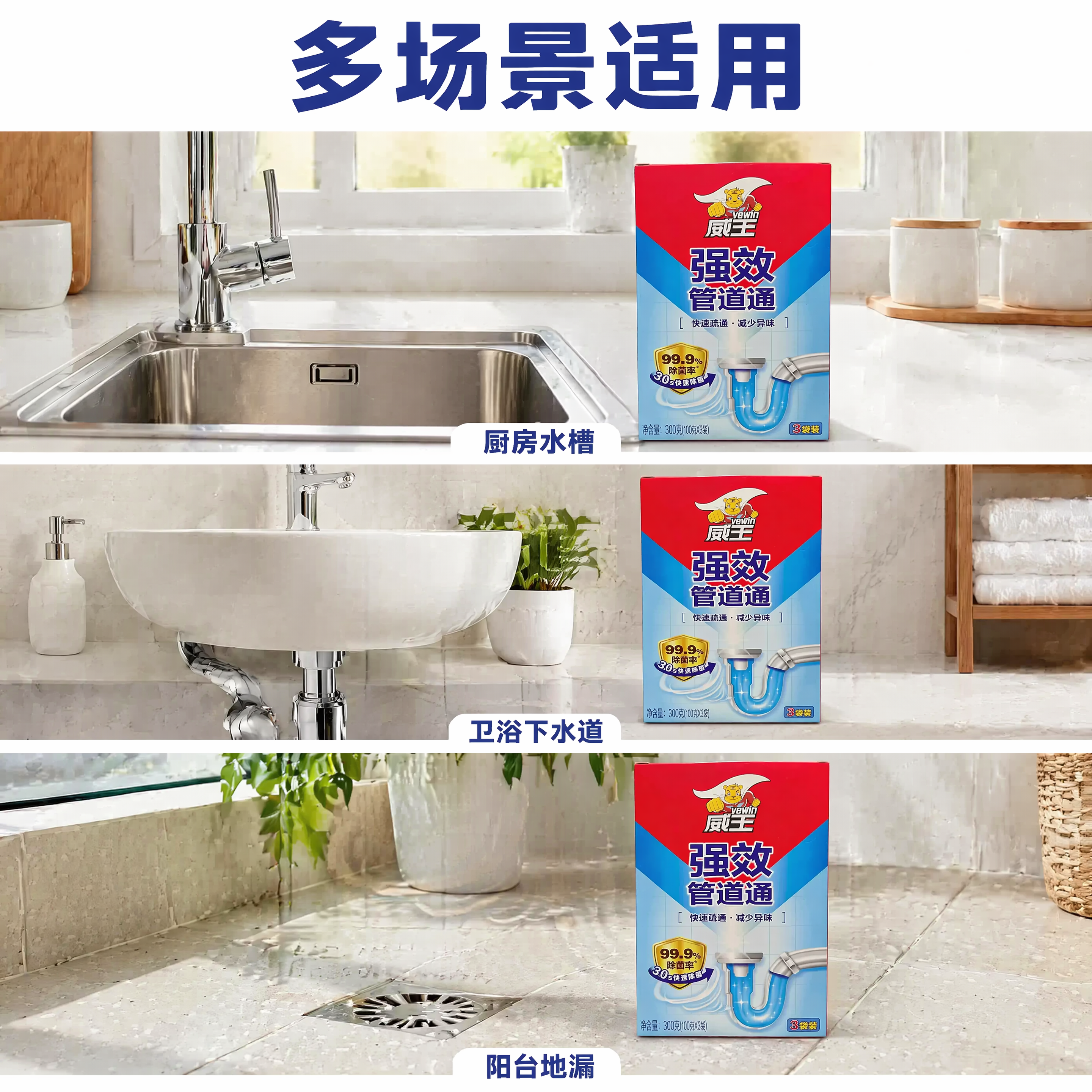 [主图-4] 威王强效管道通多适用场景宫格展示图；氛围风格：生… - 图片创意预览