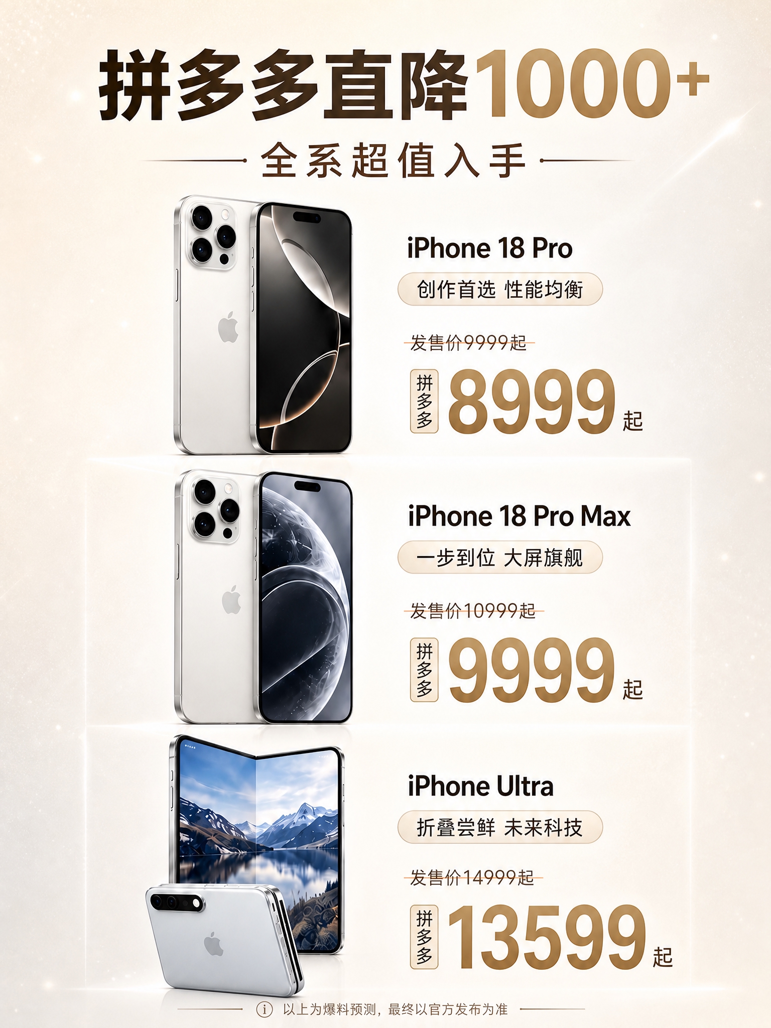 商业数码产品价格海报，3:4竖版，米杏暖白色浅色系背景，细腻柔… - 图片创意预览