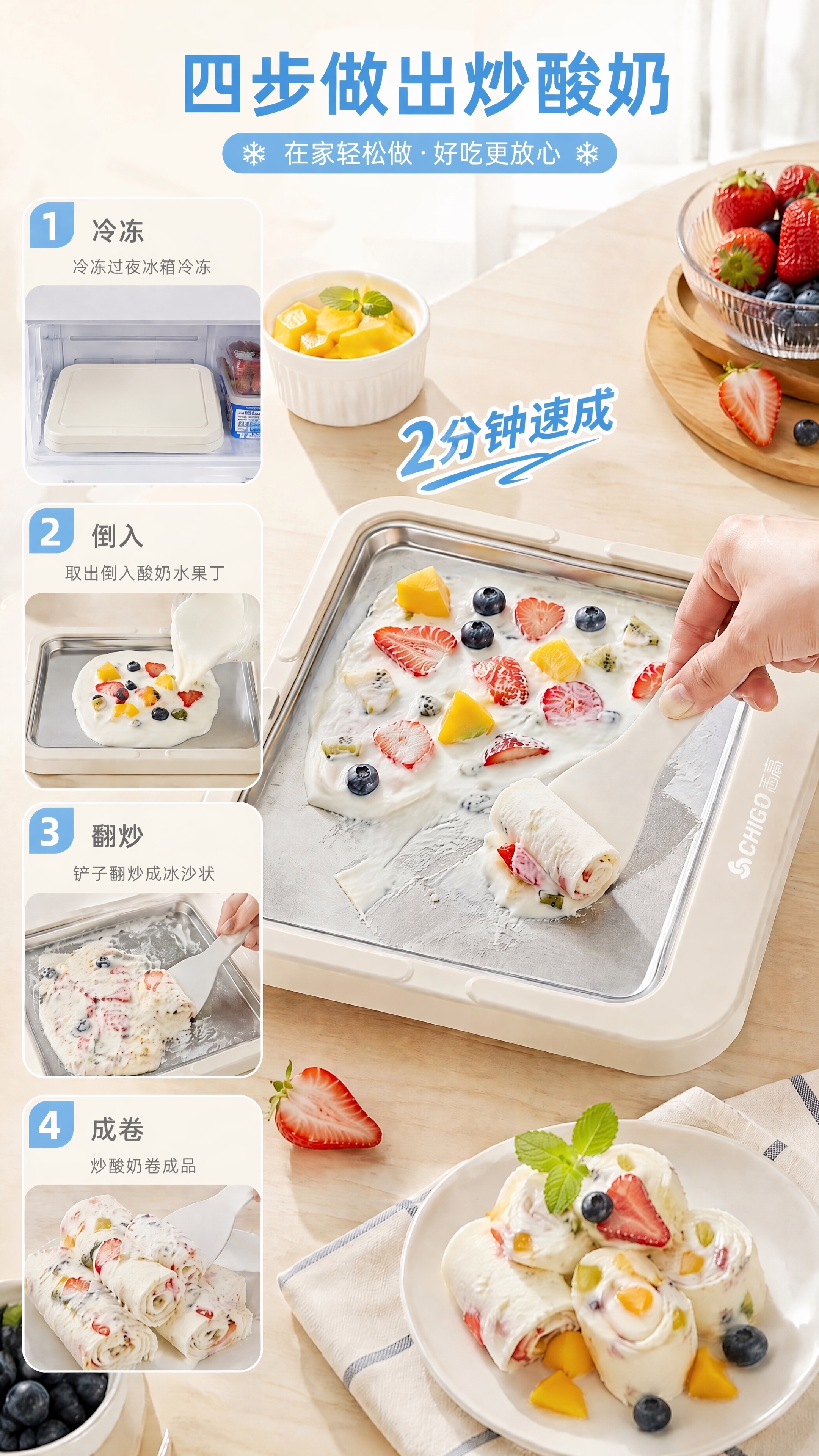 修改这张四步炒酸奶详情页：将左侧第1步「冷冻」小图中的炒冰盘翻… - 图片创意预览