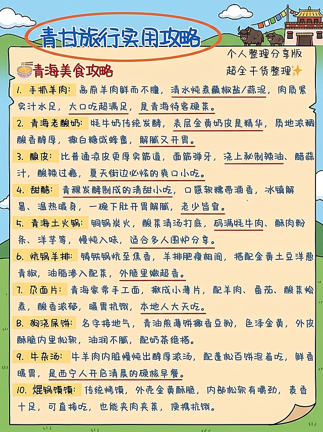 将图片背景改为卡通风格，保持画面内容和文字完全不变，背景清晰干净