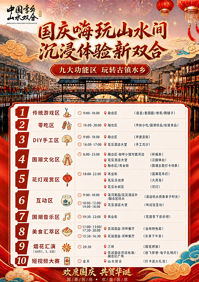 将第9项「烟花汇演」中的「（10月1、3、5日）」从20:30后面移到「烟花汇演」文字的下方，作为该区域的日期说明，字号稍小，与「烟花汇演」左对齐，20:30后面不再带日期。保持整体排版协调，字体颜色风格一致，其余画面所有内容不变