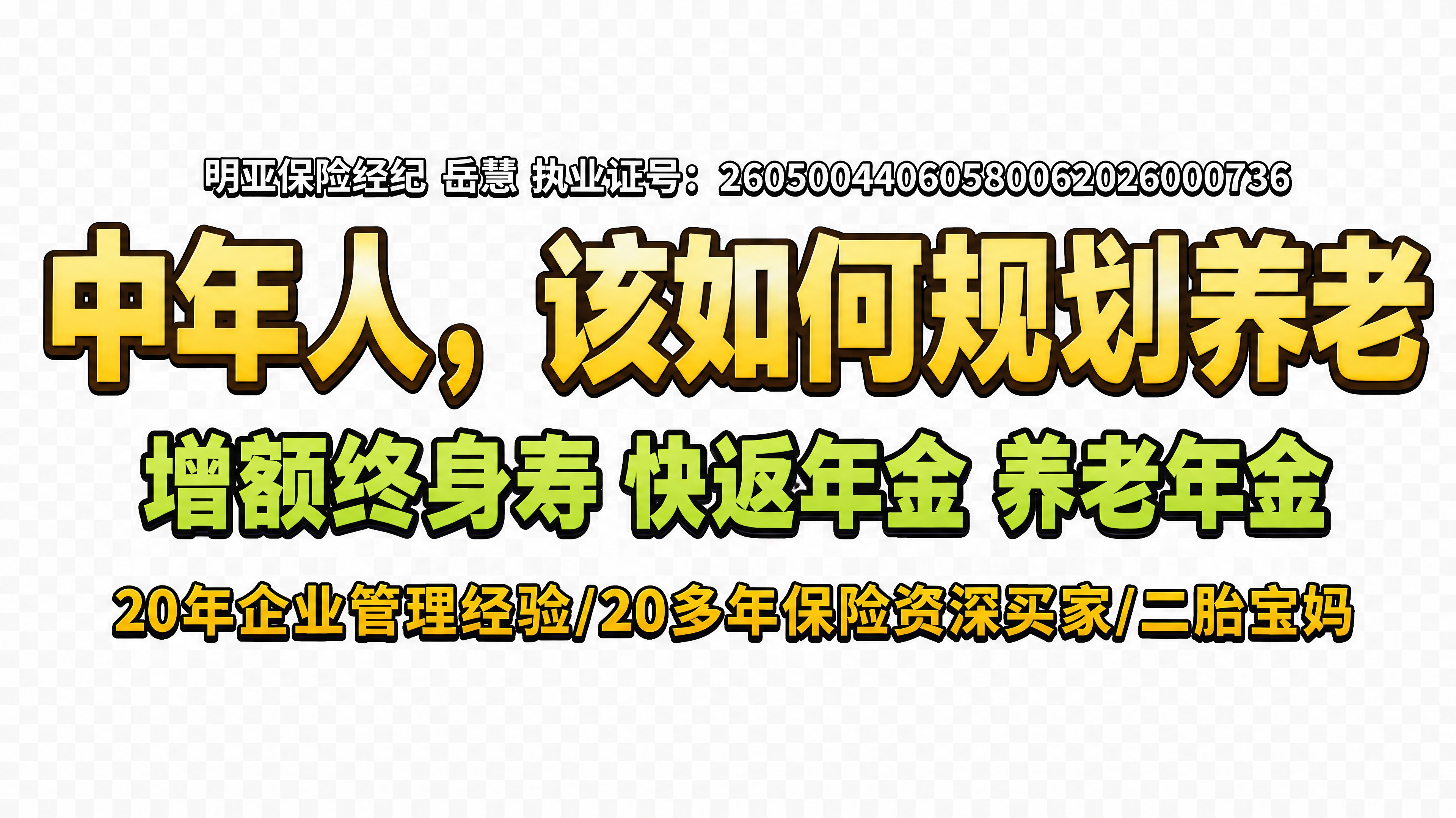 将图中的所有文字内容完整保留，文字样式、颜色、字体效果保持不变… - 图片创意预览