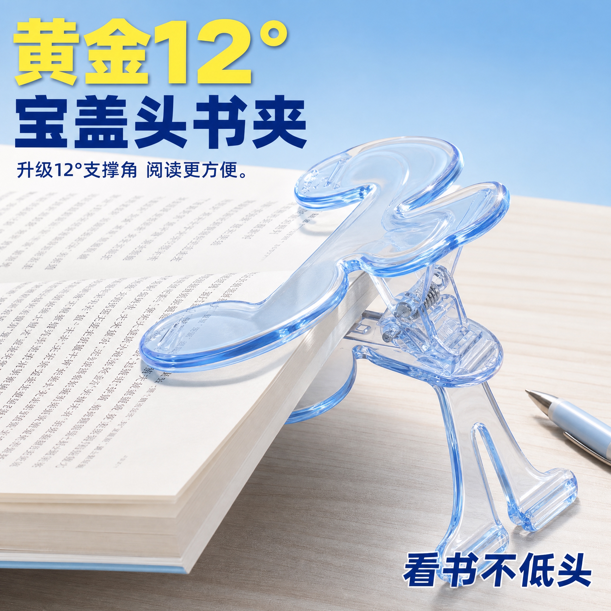 电商主图首图，产品为宝盖头书夹。画面中心展示一只透明冰蓝色宝盖… - 图片创意预览