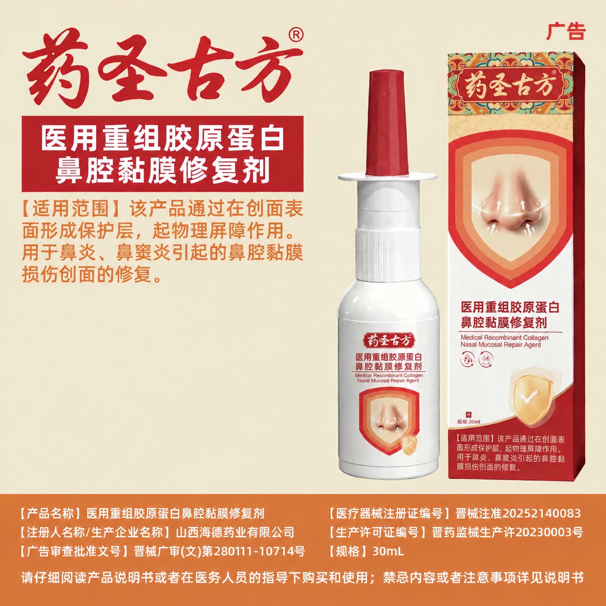基于这张图片进行修改：删除左侧所有红色勾选框条目（鼻炎、鼻窦炎… - 图片创意预览
