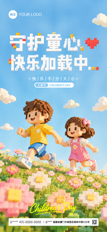 六一儿童节节日祝福像素风通用手机全屏竖版海报预览效果