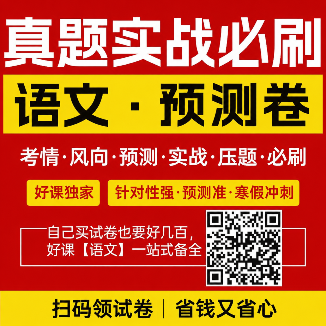 将图片中黄色条里的“ya题卷”改成“预测卷”，保留原海报所有其他内容、配色和排版不变预览效果
