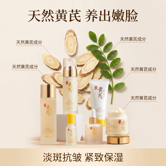 [主图 2] 黄芪六件套核心成分解析，展示天然黄芪成分。[氛围风格] 天然纯净，符合中老年护肤国风调性。[画质] 商业摄影质感，光线柔和通透，产品清晰真实，画面干净高级。[元素] 黄芪六件套产品放置在预览效果