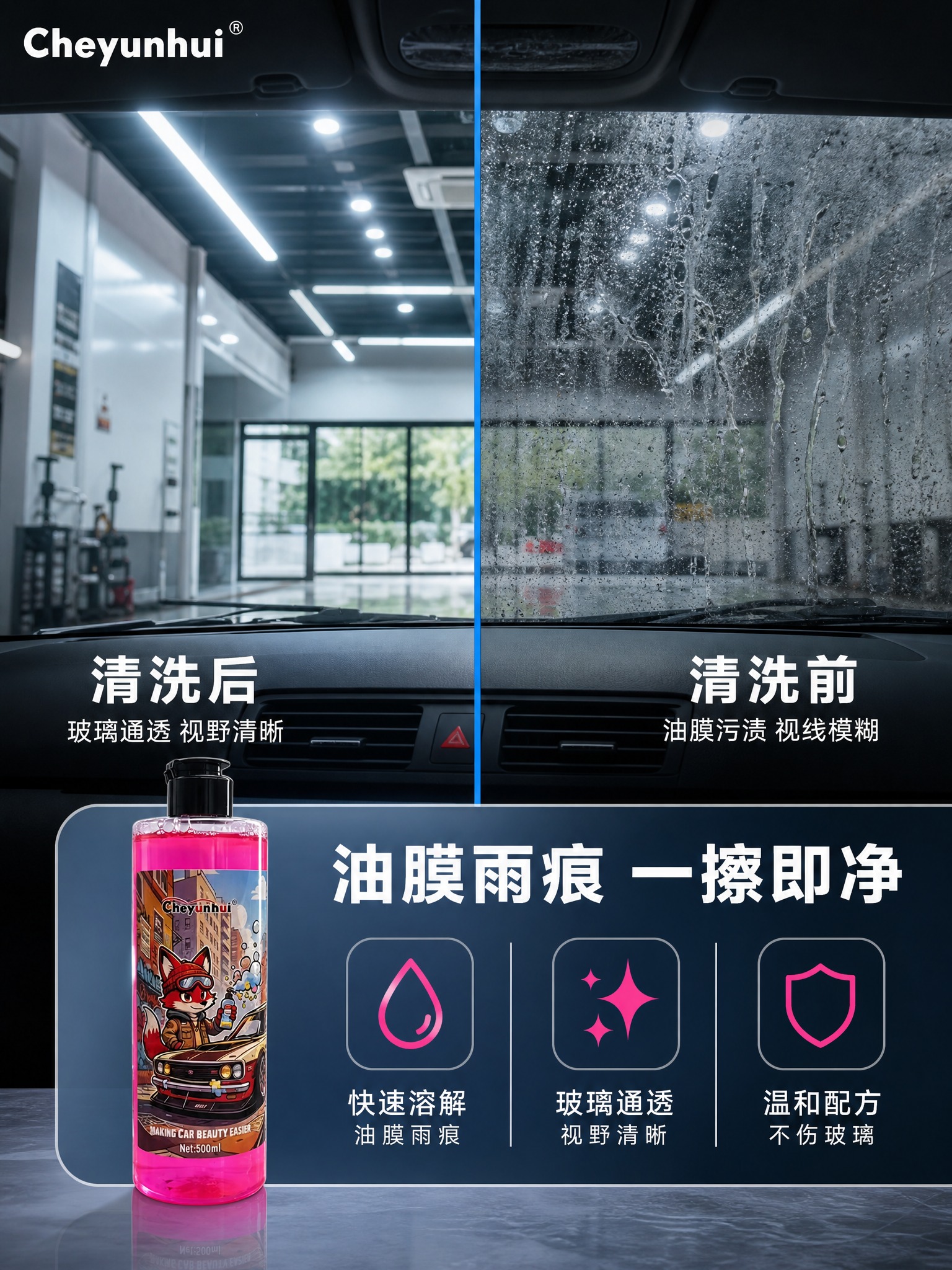 [商品] 使用【图1】Cheyunhui 汽车玻璃擦拭液作为功… - 图片创意预览