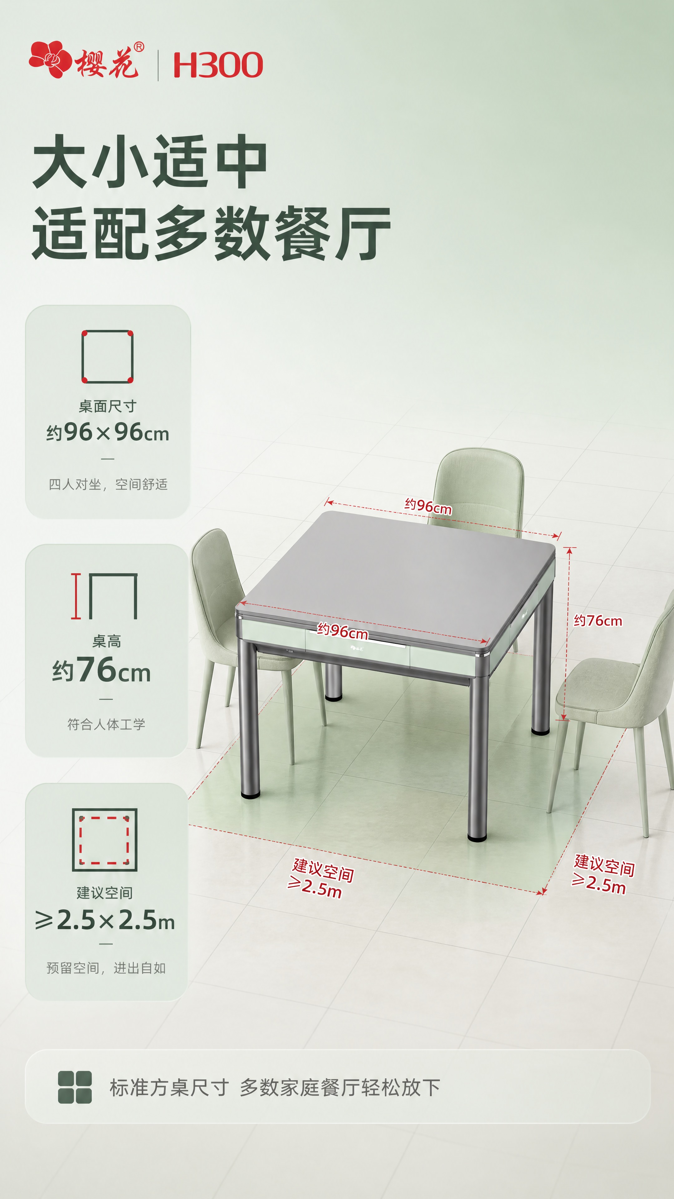 [商品] 使用【图2】樱花H300全自动麻将机抹茶绿款；保留整… - 图片创意预览