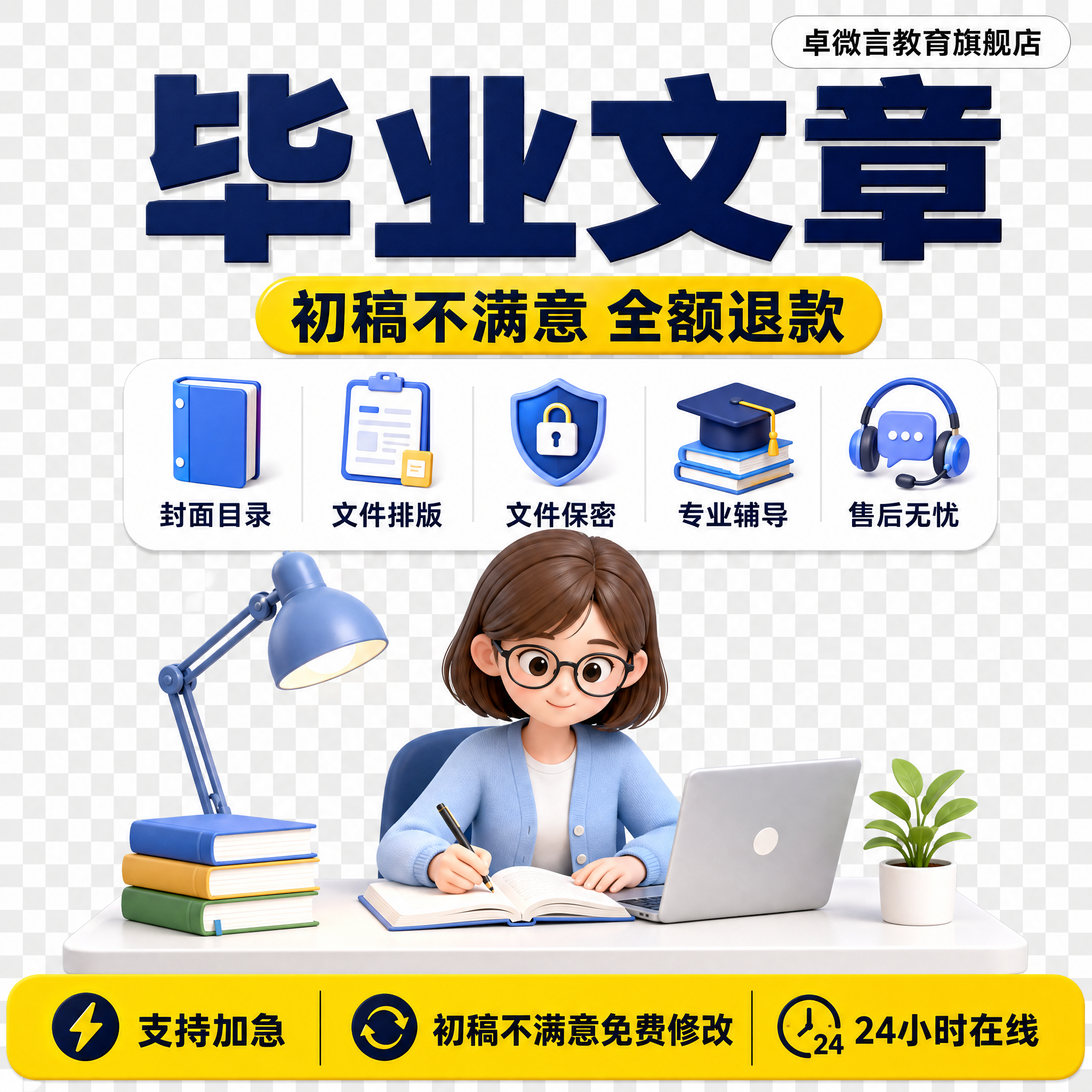 毕业文章辅导服务天猫主图，800×800像素正方形，透明背景P… - 图片创意预览