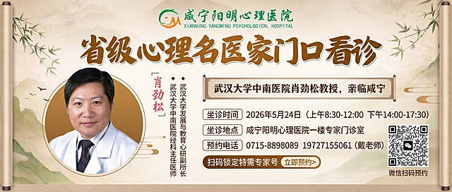 参考原图中国风山水竹韵的风格，生成适合微信公众号首图的专家坐诊宣传图，保留咸宁阳明心理医院logo，标题“省级心理名医家门口看诊”，保留专家肖劲松教授坐诊信息、坐诊时间地点和预约电话，调整为公众号首图的横版构图，整体风格保持和原图一致