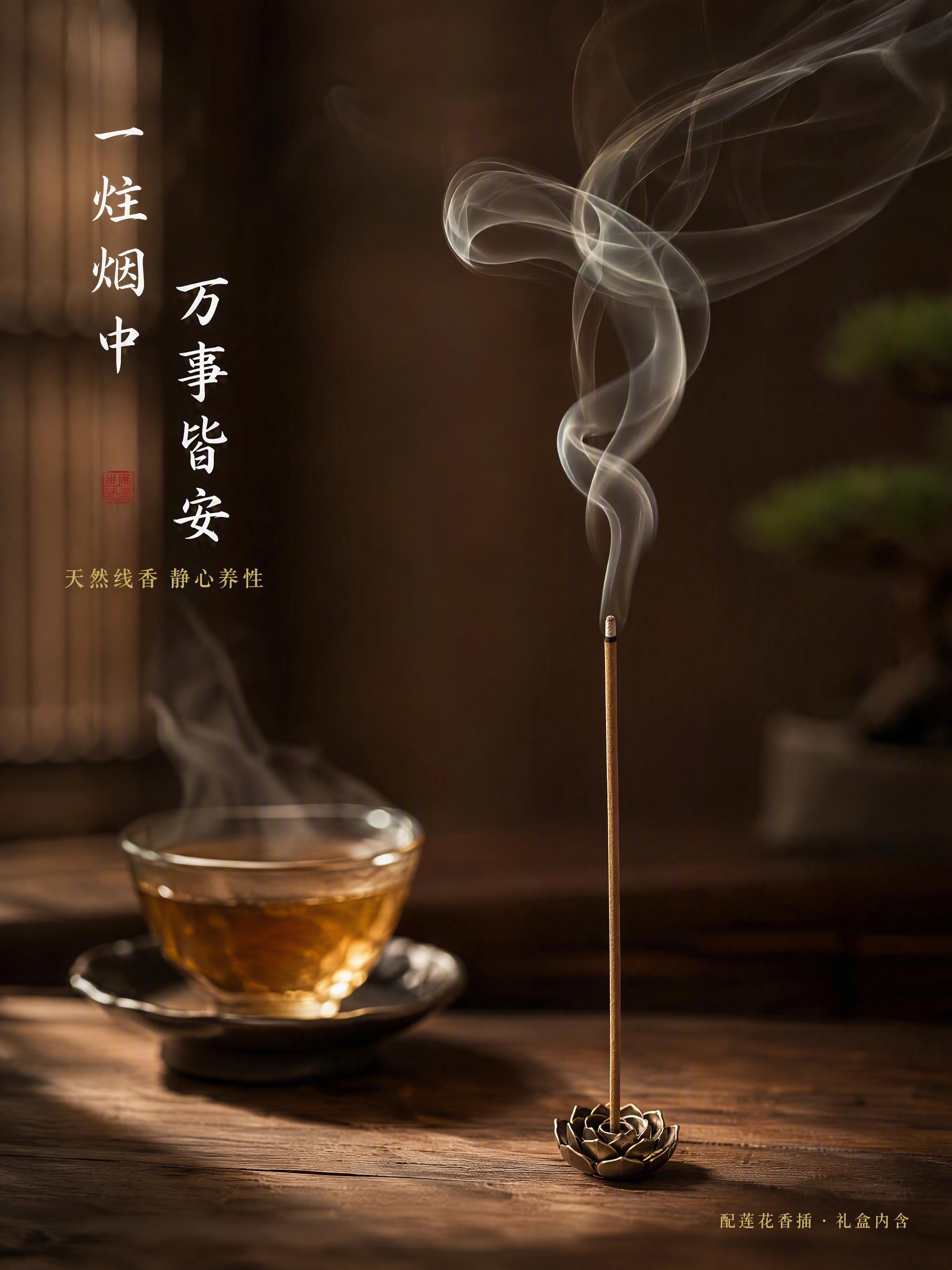 [第6张] 线香体验-焚香品茗动态瞬间。本张使用【图1】中线香… - 图片创意预览