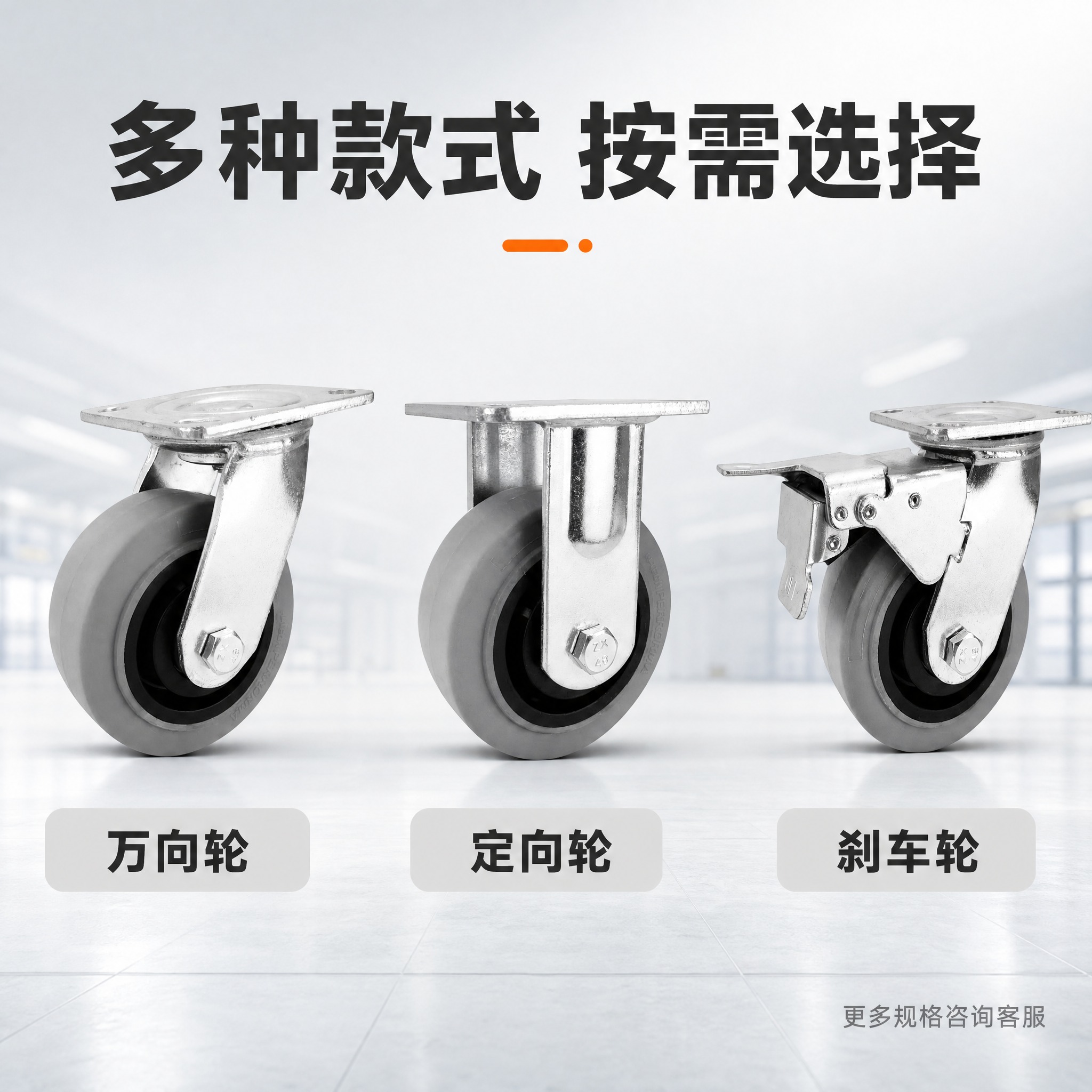 [主图-4] 防静电橡胶轮 规格款式展示图，展示三种不同功能款… - 图片创意预览