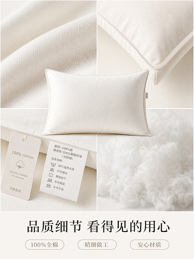 家纺详情页品质细节收尾图，多细节拼图布局。画面分为四个小区域：左上是面料微距特写展示纯棉纹理，右上是枕头缝线工艺特写，左下是吊牌和洗水标细节，右下是羽丝棉填充材质展示。中央是产品主图。底部文字「品质细节 看得见的用心」，配三个小标签「100%全棉 / 精细做工 / 安心材质」。背景纯净浅米白色，整体风格极简干净，高级质感，无花哨装饰。