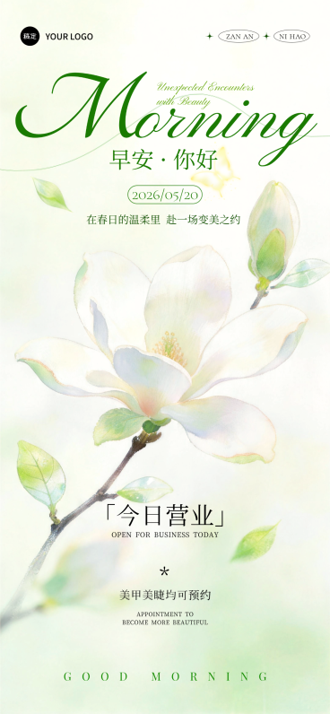 美业早安营业海报清新水彩白玉兰文艺风设计预览效果