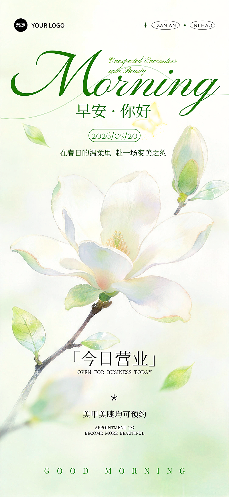 美业早安营业海报清新水彩白玉兰文艺风设计