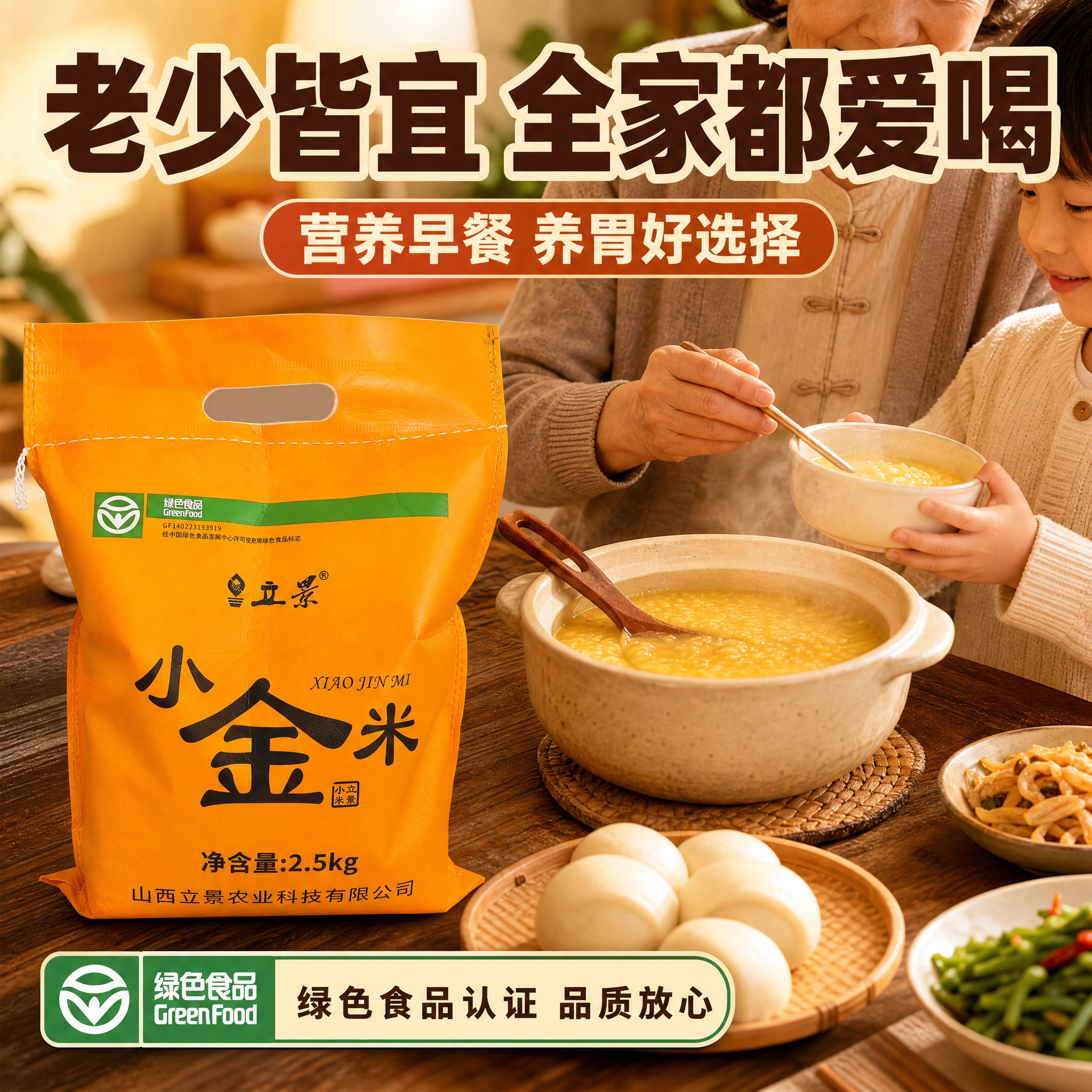 [主图-6] 家庭食用场景 老少皆宜 生活方式主图 [统一基调… - 图片创意预览