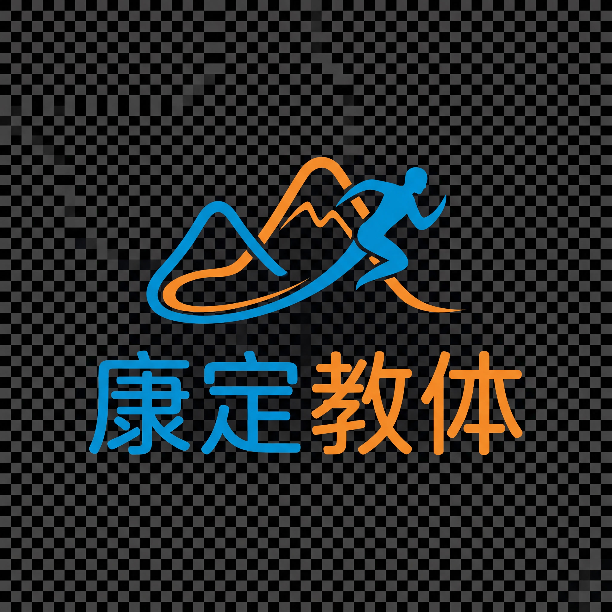 康定教体LOGO设计，简约线条扁平风格，透明背景。上方为图形部… - 图片创意预览