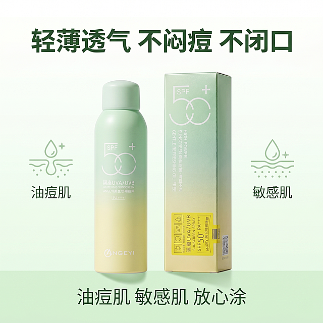 [主图-5] 不同肤质友好宣传主图
[氛围风格] 温和安心，纯净清新
[画质] 商业摄影，高清干净，质感高级
[元素] ANGEYI防晒喷雾瓶身和包装盒放在画面中心，瓶身和包装盒外观颜色保持与原图完全一致，无变形色差。两侧放置油痘肌和敏感肌的简约矢量图标，浅绿线条设计，整体简洁。背景为渐变浅绿色到白色，干净清新。产品占比约60%，图标分布两侧平衡构图，满屏无边框。
[光影] 均匀柔光，整体明亮通透，瓶身包装盒呈现自然渐变光影，突出产品轮廓。
[配色] 主色浅绿白渐变，产品本身浅绿浅黄，整体色调清新统一，和谐舒适。
[视角构图] 中心对称平视构图，产品主体突出。
[文字版式] 顶部主文案「轻薄透气 不闷痘 不闭口」深绿色粗体大号字，底部标注「油痘肌 敏感肌 放心涂」小号浅绿色字，文字在上下负空间，不遮挡产品主体，清晰易读。
[比例分辨率] 1:1比例，2k分辨率，文字清晰可辨，超高清。
[负向提示词] 变形，水印，文字错乱，产品图模糊，背景杂乱，遮挡主体，颜色偏差