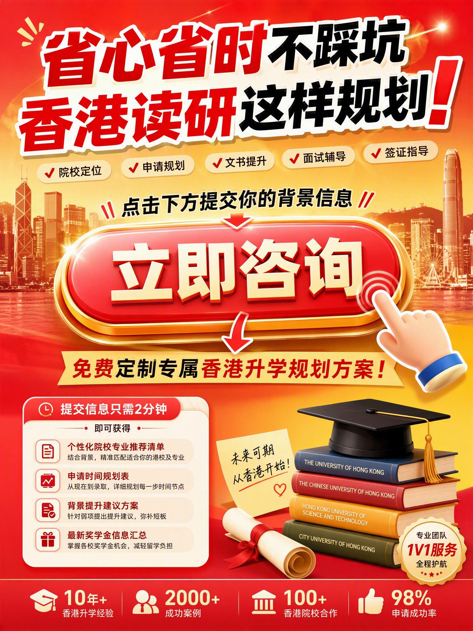 小红书风格香港读研咨询引导海报，竖版3:4比例，小红书种草转化… - 图片创意预览