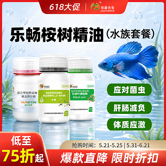基于参考图重新创作，保留商品、文案和促销信息不变，更换更清新简约的水族风格背景，优化商品展示光影，保持原尺寸比例生成创意图，适合做电商主图