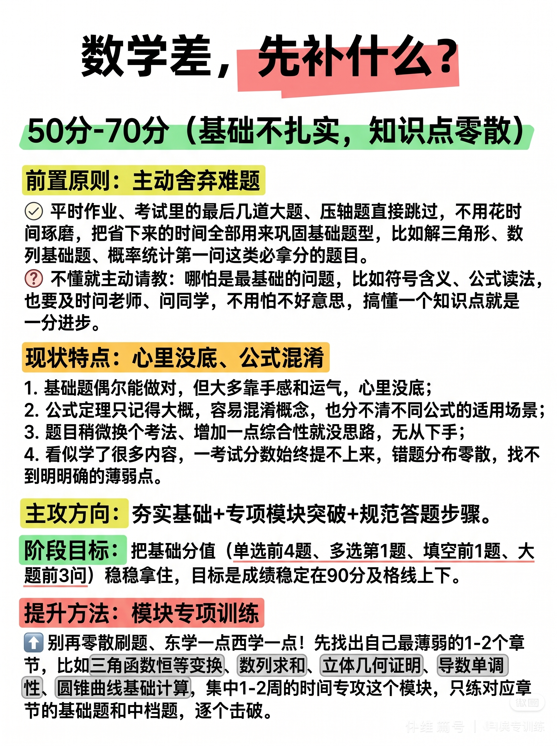参考提供的图片排版方式，重新生成数学提分知识卡片，内容为：标题… - 图片创意预览