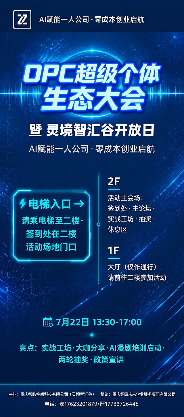 所有图片的颜色感觉都偏暗了，请稍微调得亮一点。我指的主要是背景，因为背景现在有点太暗太深了。

另外，关于几个展架底部的信息，我看写了一个赞助商叫“OPC生态联盟”，你可能是胡编乱造的，不要乱写。底部的信息一定要准确地描述，千万不要胡编乱造。
关于桁架喷绘上显示的组织机构相关信息（指导单位和合作单位的公司名称），排版不是很整齐，你可能需要优化一下排版。
另外一个喷绘是签到墙的那张。喷绘中间留白签到的区域面积稍微小了一点，可以把它的高度适当调高一点。
现在请你将所有图片全部重新生成一套完整的图片。