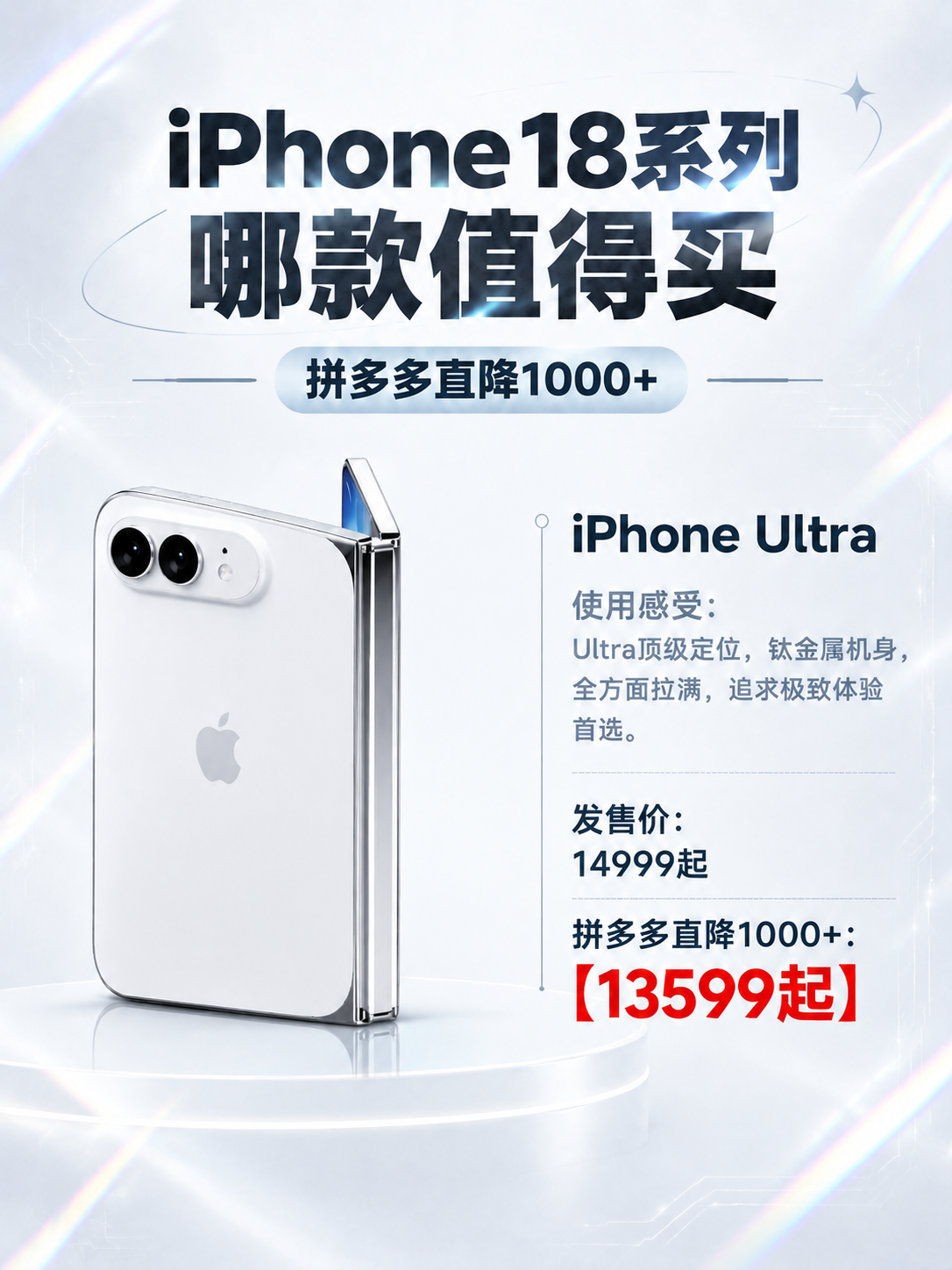 将海报中的手机产品替换为第二张图中的白色苹果折叠屏手机（竖折小… - 图片创意预览
