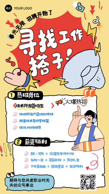 春季招聘季海报插画风海报融合卡通感与描边风设计春光无限主题呼应预览效果