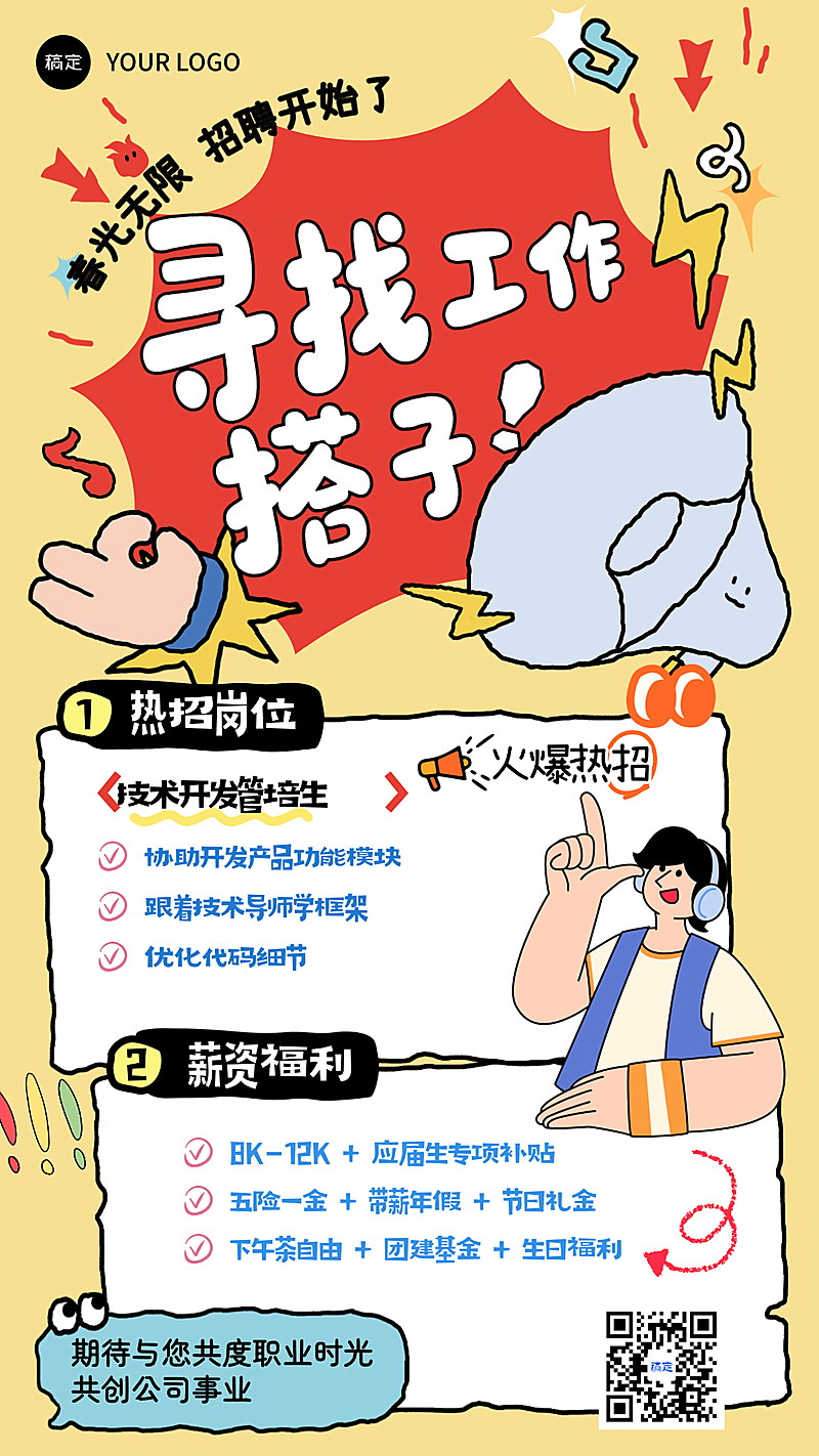 春季招聘季海报插画风海报融合卡通感与描边风设计春光无限主题呼应