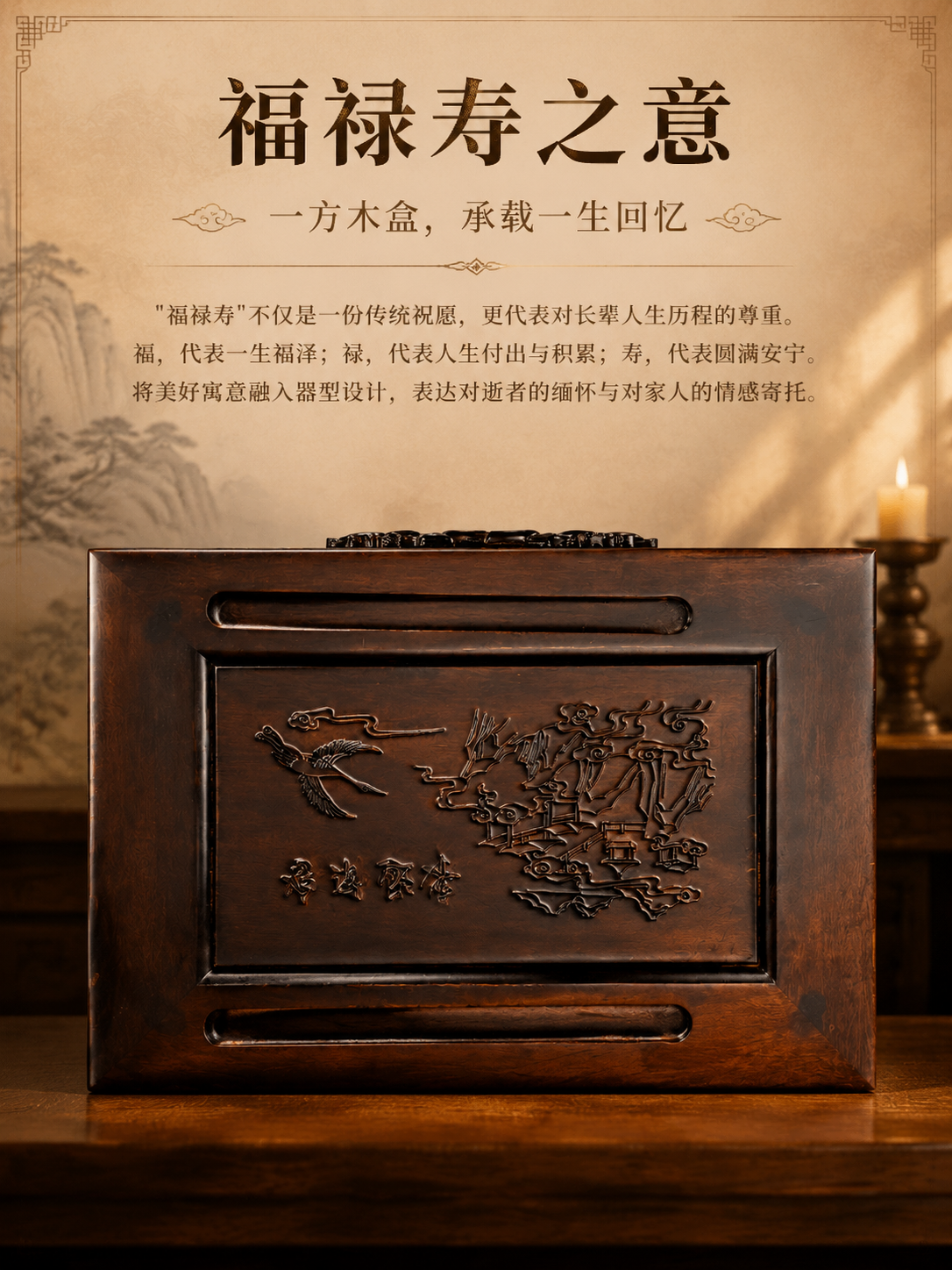 [商品] 使用【图1】福禄寿红花梨实木骨灰盒顶面雕刻纹饰图；保… - 图片创意预览