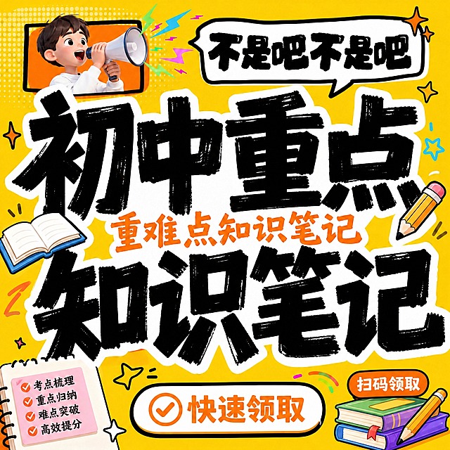 将图片右下角的二维码占位橙色方块移除，替换为与整体风格协调的装饰元素：增加一本彩色书本和一支铅笔的卡通插画，旁边加上"扫码领取"橙色圆角标签文字。保持画面其他所有元素、文字、配色、构图完全不变，整体风格统一活泼。