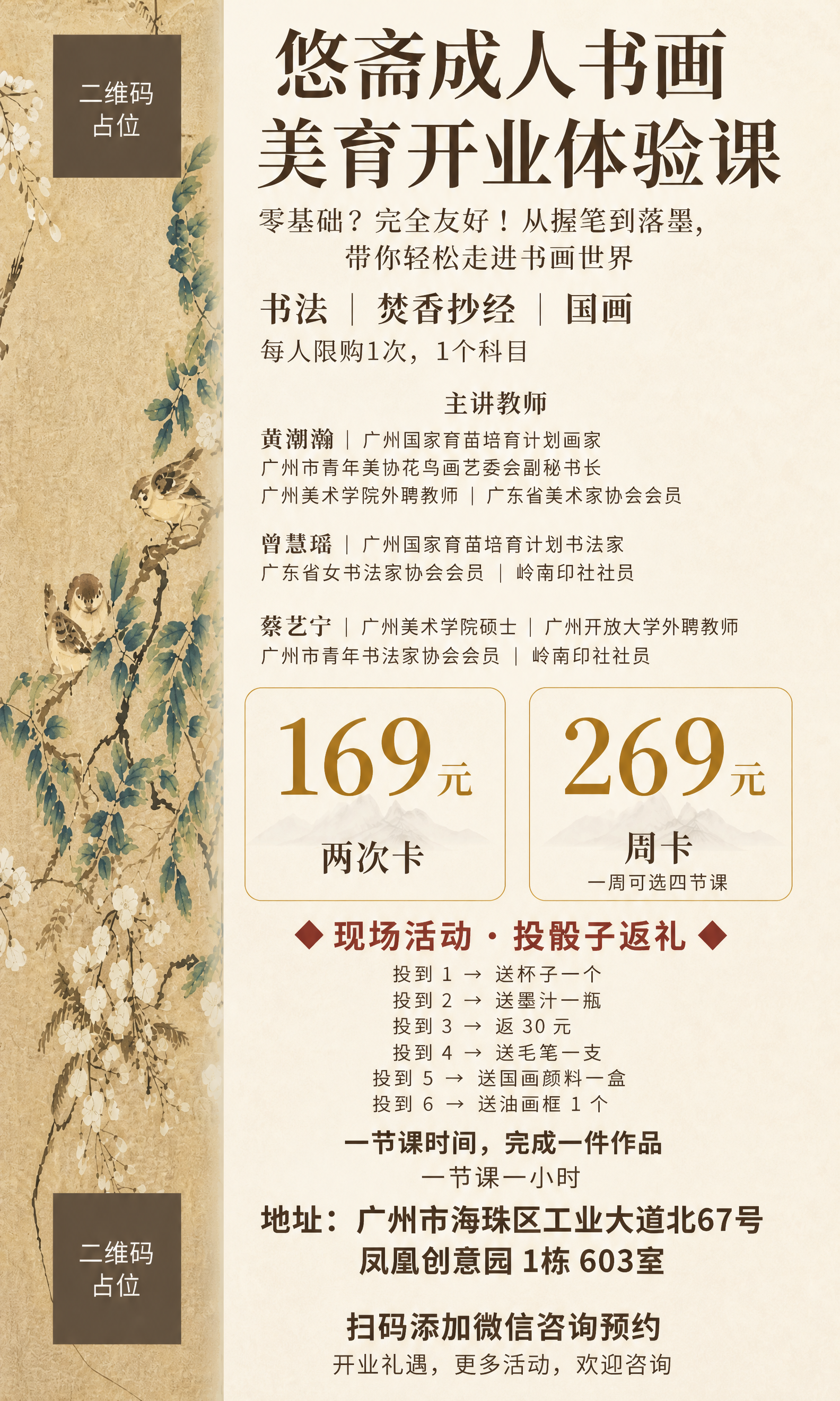 基于参考图进行修改，保留原图的国风新中式工笔风格、米色宣纸质感… - 图片创意预览