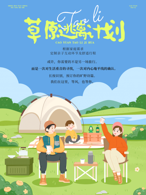 草原逃离计划小红书封面插画风结合扁平风蓝绿色预览效果