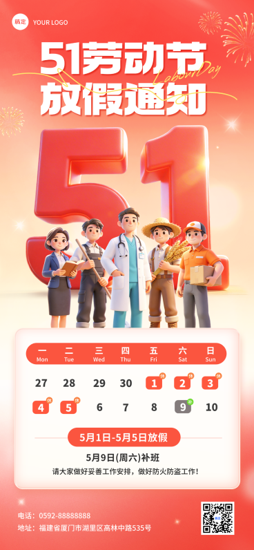 五一劳动节放假通知卡通风全屏竖版海报预览效果
