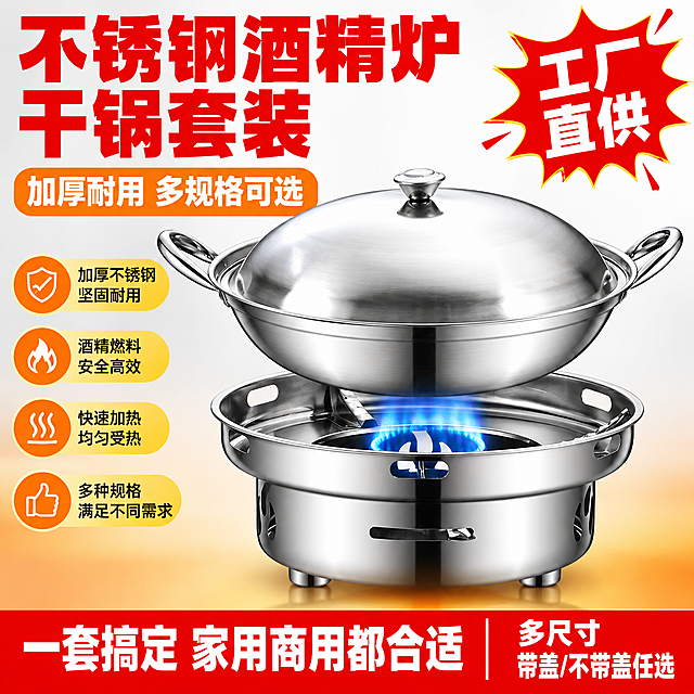 [主图-1] 首图爆款促销主图，不锈钢酒精炉套装带盖款，拼多多风格大字直白性价比，一眼看懂产品并建立购买欲。

[统一基调] 拼多多爆款促销风，大字粗黑体强对比，红橙黄促销色+不锈钢银白主色，信息密集但分区清晰，突出划算实用。

[画面] 画面中央偏右位置摆放一套完整的不锈钢酒精炉+酒精锅+锅盖组合，酒精炉在下，锅居中，锅盖盖在锅上，整体呈正面略微仰视角度，产品占画面55%-60%。产品外观与输入图完全一致：酒精炉为圆形不锈钢材质，带通风孔和三脚底座，炉内有防风炉芯；酒精锅为宽边浅底不锈钢干锅，两侧带弧形把手；锅盖为拱形不锈钢盖，顶部有圆形提钮。产品下方有柔和投影，炉口处有淡淡的蓝色火焰光效暗示加热功能。

[光影质感] 商业影棚硬光质感，主光左上方45度照射，不锈钢表面有清晰高光条带和环境反射，金属质感强烈，边缘锐利，明暗对比分明，体现加厚不锈钢的坚固感。

[配色] 主背景：从浅灰到白色的渐变，底部有暖橙色光晕；促销强调色：大红色、橙黄色；产品色：不锈钢银白金属色。整体明亮高饱和。

[文字版式] 全部使用粗黑体无衬线字体，字号层级对比强烈。
顶部左侧：超大号红色粗体主标题分两行，第一行"不锈钢酒精炉"，第二行"干锅套装"，字重极粗。
主标题下方：橙黄色圆角标签，白字"加厚耐用 多规格可选"。
右侧上角：红色爆炸贴样式角标，白字"工厂直供"。
底部通栏：大红色底白字通栏，左侧"一套搞定 家用商用都合适"，右侧"多尺寸 带盖/不带盖任选"。

[输出要求] 1:1比例，2K分辨率，文字清晰锐利，产品完整不切割。负向：变形、错字、糊字、水印、平台Logo、二维码、背景杂乱、产品悬浮、极限词。