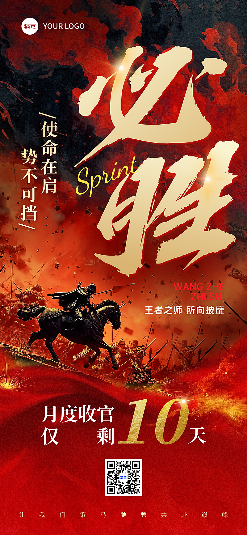 企业业绩冲刺倒计时红金大气感手机全屏竖版海报