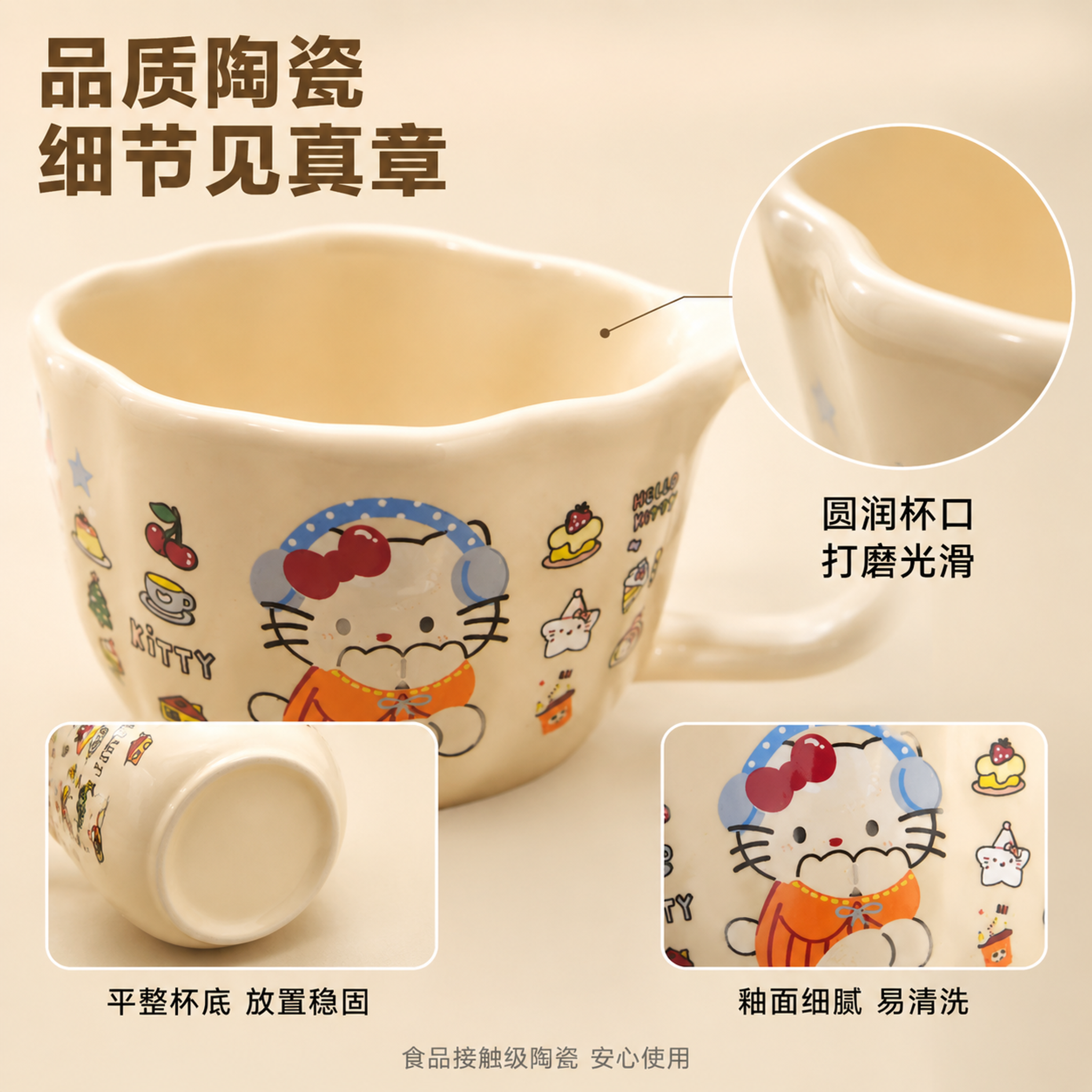 [主图-3] Hello Kitty马克杯材质细节特写图，陶瓷… - 图片创意预览