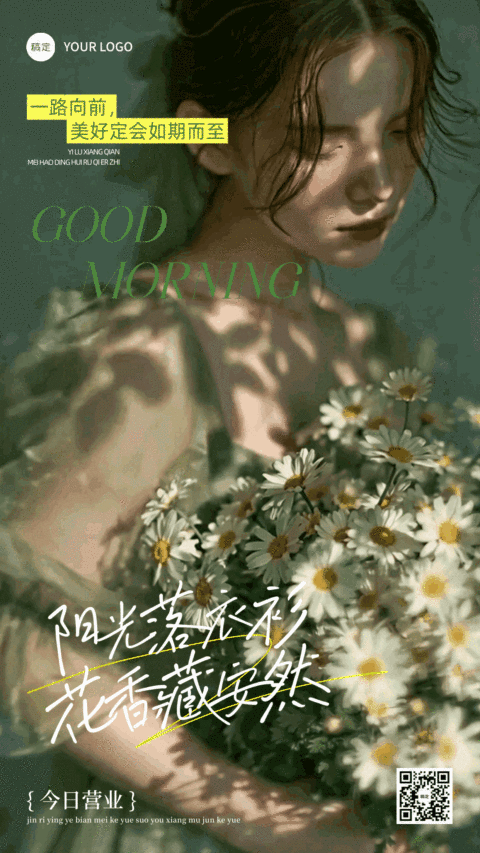 绿色唯美清新感早安问候动态竖版海报