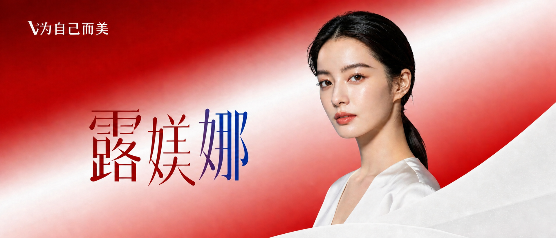 删除图片中小字体的"露媄娜"文字，只保留较大字体的"露媄娜"文… - 图片创意预览