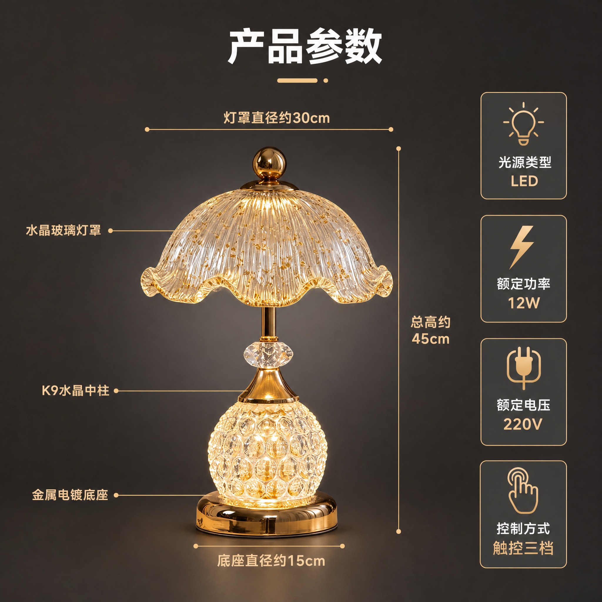 [主图-5] 轻奢水晶玻璃装饰台灯 结构尺寸与产品规格信息图… - 图片创意预览