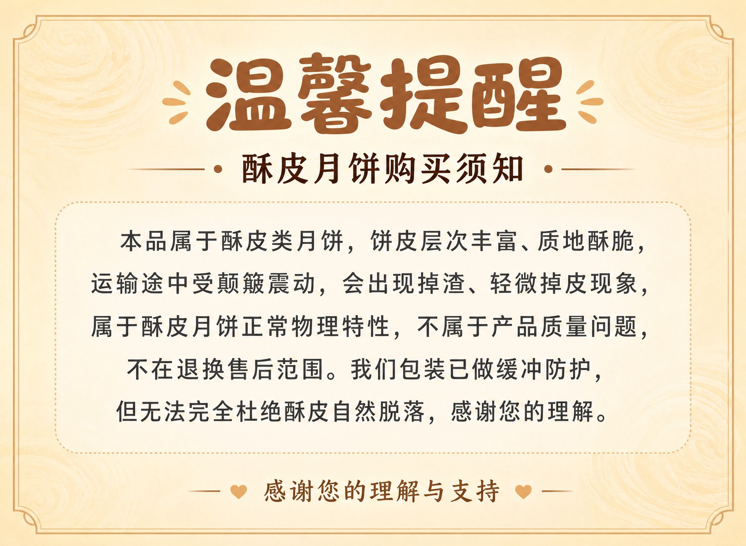 一张温馨简洁的商品购买须知海报，横版构图，整体风格温暖亲切、清… - 图片创意预览