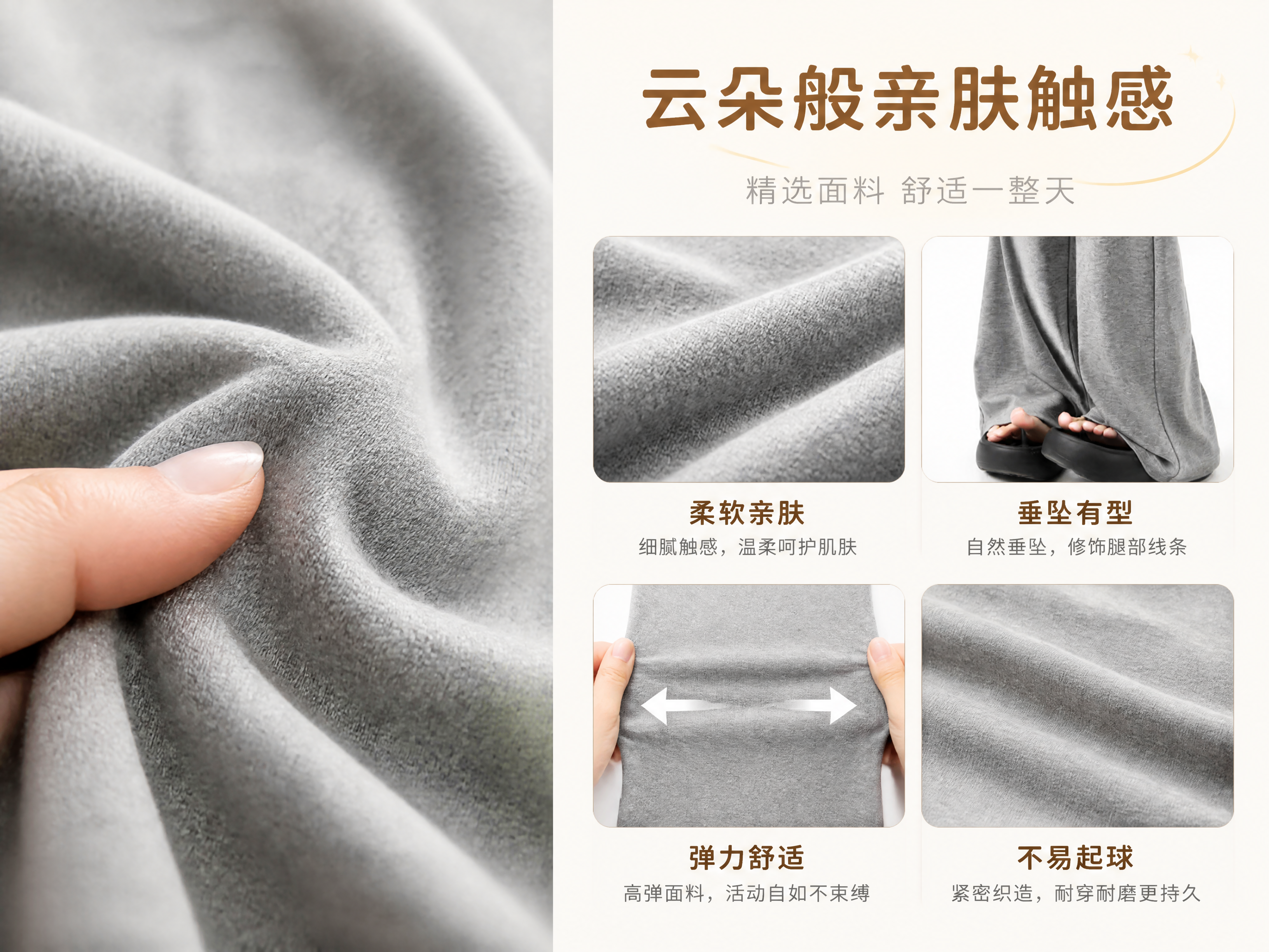 [第3张] 面料工艺页 - 亲肤垂坠材质细节展示。本张使用【图… - 图片创意预览
