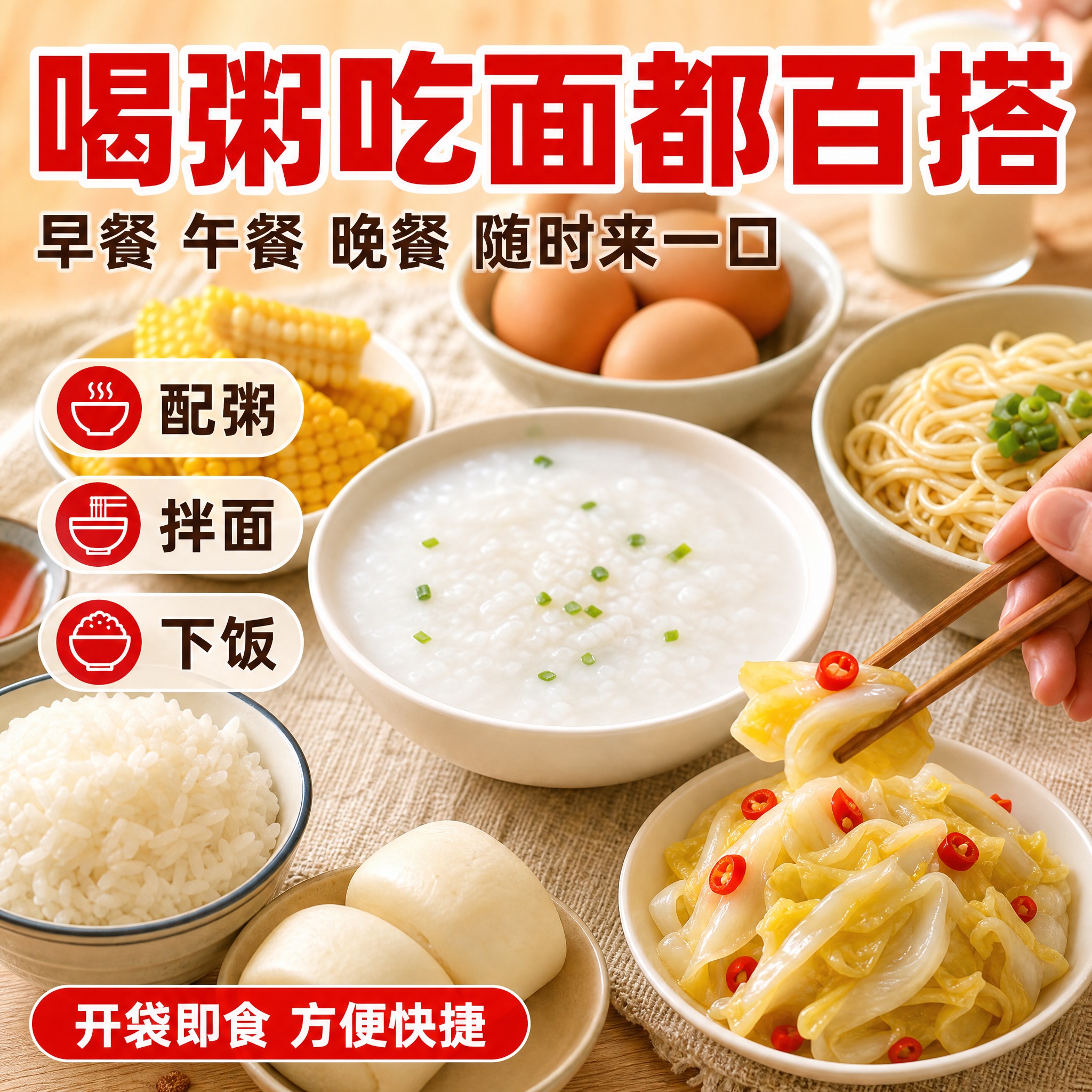 [主图-4] 食用场景 多场景百搭主题。拼多多风格直白大字。… - 图片创意预览