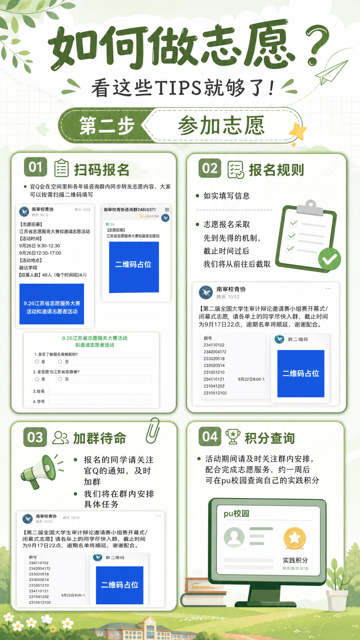 优化这张志愿报名指南海报的排版，保留原图全部信息内容，重新设计… - 图片创意预览