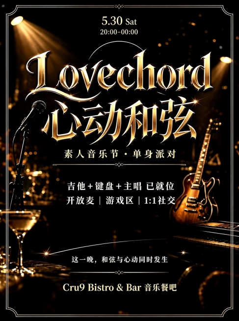 移除图片右下角的“豆包AI生成”文字，保持原图整体黑金配色和音乐会海报内容不变，背景和其他元素保持一致预览效果