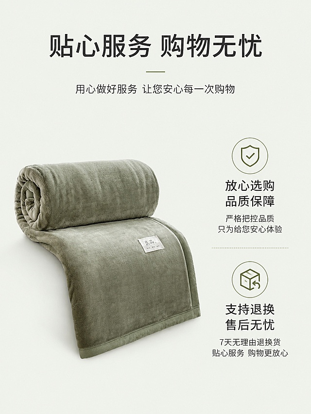 [第8屏] 售后保障收尾，抹茶绿色纯色休闲绒毯，本屏使用【图1】作为商品主体。  
[氛围/风格] 简洁放心，日式简约风格，真实自然。
[元素布局] 左侧放置小体积产品图，右侧排列服务承诺卖点：放心选购 品质保障、支持退换 售后无忧。保持产品颜色外观与输入一致，真实还原。整体排版宽松透气。  
[光影质感] 均匀柔和光线，整体干净明亮，真实自然。  
[配色色系] 背景#f2f5f0，深灰文字，保持整体风格统一，真实自然。
[视角构图] 左右布局，均衡稳定。  
[文字版式] 顶部标题「贴心服务 购物无忧」，卖点用小图标加文字排列，清晰可读，不遮挡产品。  
[比例分辨率] 3:4 竖版比例，4K 分辨率，文字清晰可辨，高清画质。
[负向提示词] 变形，水印，文字错乱，文字过小，缺件错件，结构错误，颜色偏差，产品图模糊，背景杂乱，过度美化